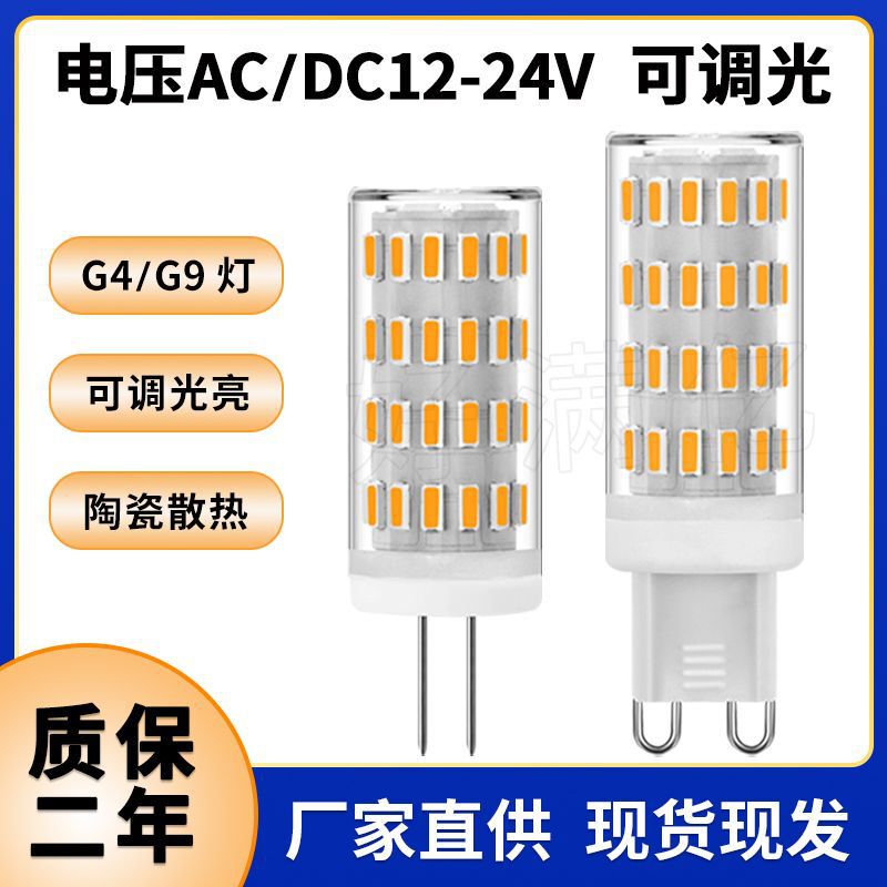 G9 Led Bulb 5W Dimmable 12V24V Low Voltage G4 Led Corn Light Ceramic Light Source 4014 Cross-Border Hot Sale