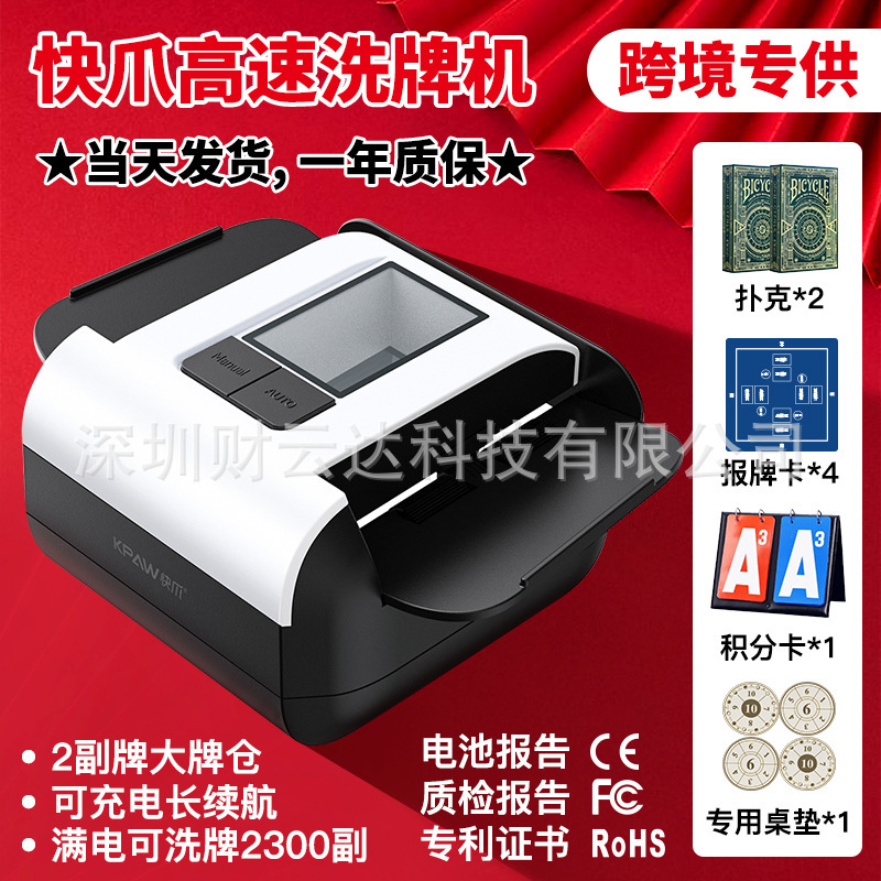 快爪跨境洗牌机UNO可充电长续航2副牌仓掼蛋扑克塔罗自动洗牌器TK|undefined