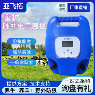 Pulse ranch electronic fence system accessories prevent escape breeding cattle and sheep livestock special electronic fence host