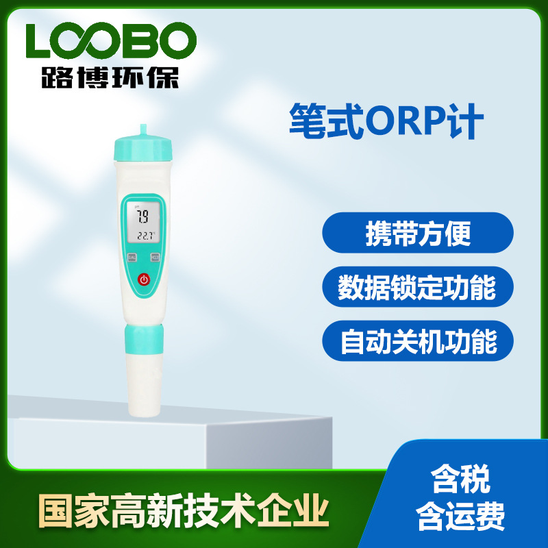 S便携ORP检测仪 内置电极氧化还原电位仪 化工制药食品ORP值监测