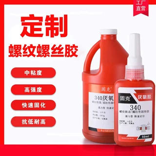 定制340厌氧胶水金属螺纹锁固剂防松动螺丝胶密封紧固防震可拆卸