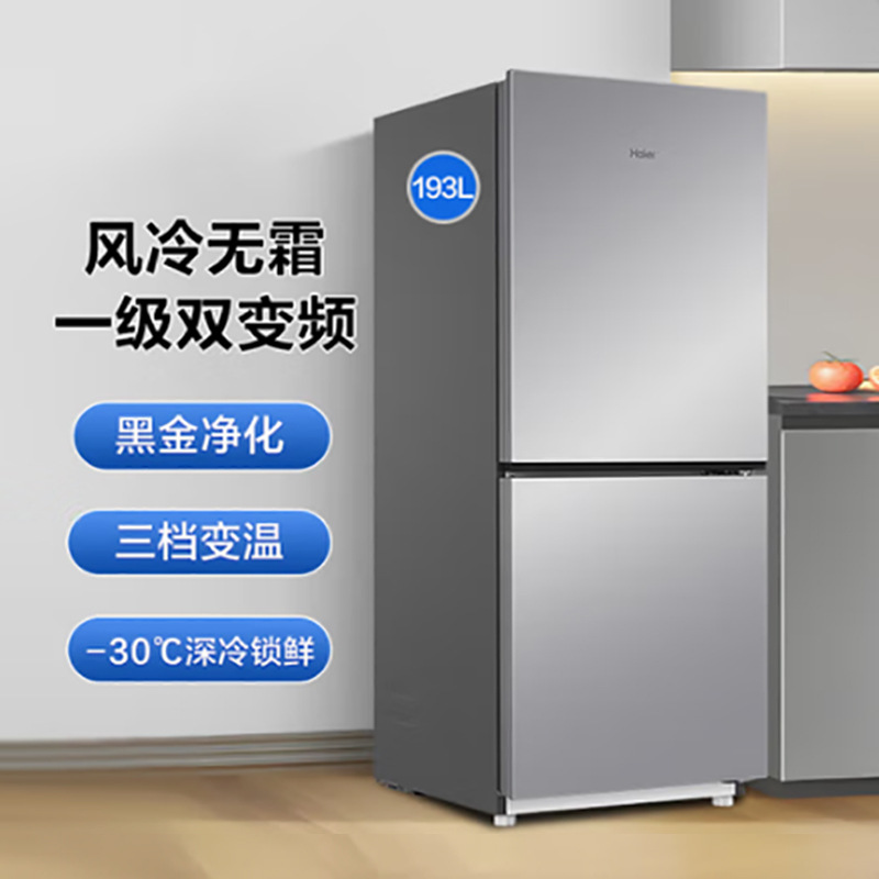 Haier Refrigerator Double-Door 193 Liters First-Class Inverter Frost-Free Black Gold Purification Small Household Ultra-Thin Two-Door