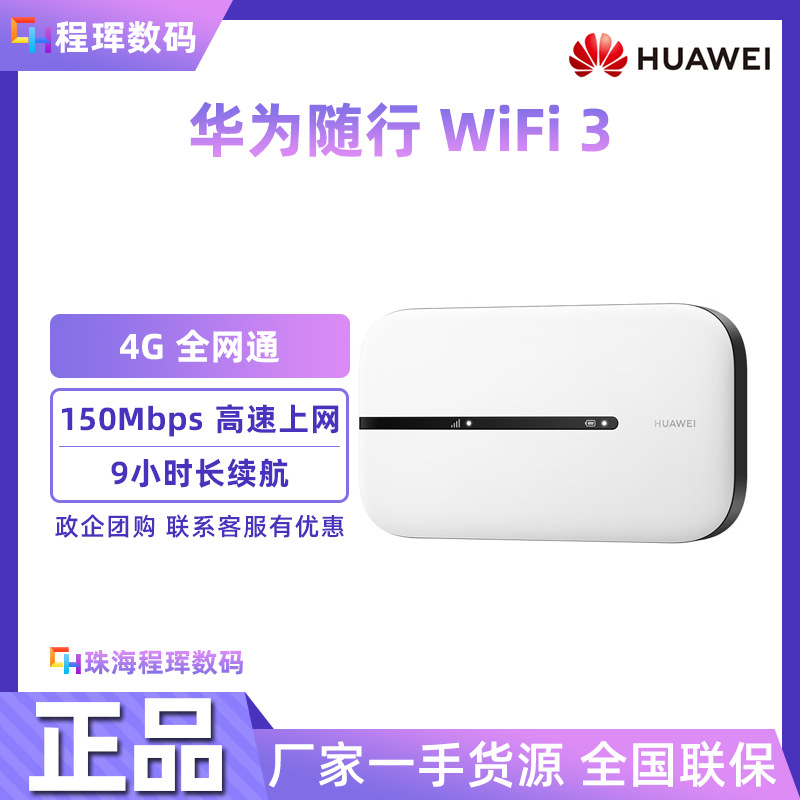 原装随行WiFi 3无线网卡4G全网通高速移动路由插卡车载上网宝适用