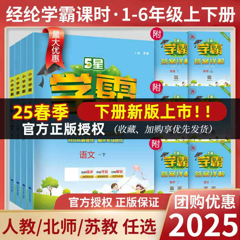 Осень 2025 Five Star Jinglun Начальная школа Учебник для учеников Master 123456 Том 1223447 Китайский, Математика и Английский синхронные тексты