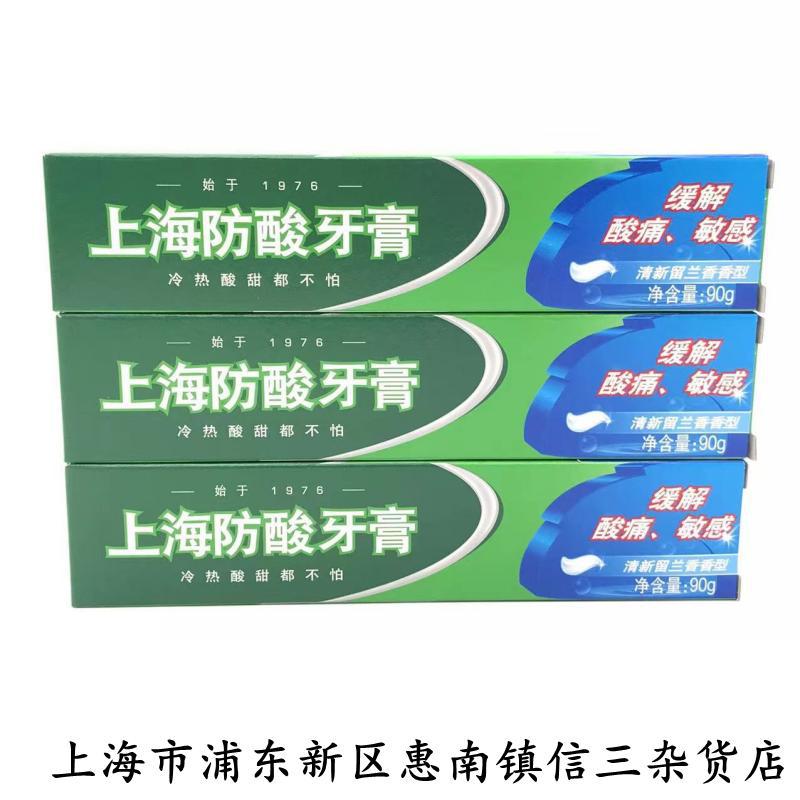 厂家直销90g上海防酸牙膏 清新留兰香型 单位团购薄荷清新牙膏