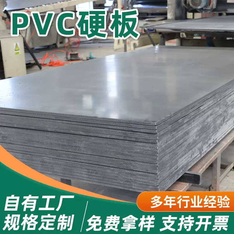 深灰色硬塑料板浅灰色PVC硬板聚氯乙烯原料板再生pvc板雕刻加工