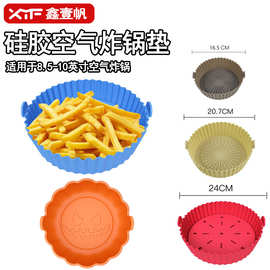 亚马逊硅胶空气炸锅垫圆形食品级硅胶隔热内衬硅胶烤盘6寸 8寸