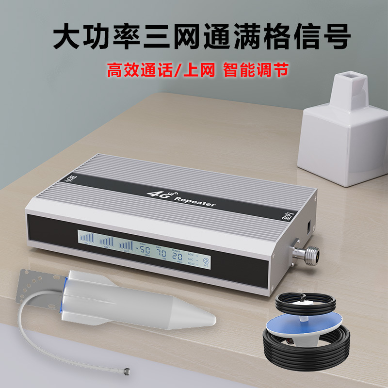 大功率手机信号增强器三网合一直放站山区农村手机信号放大器4G5G