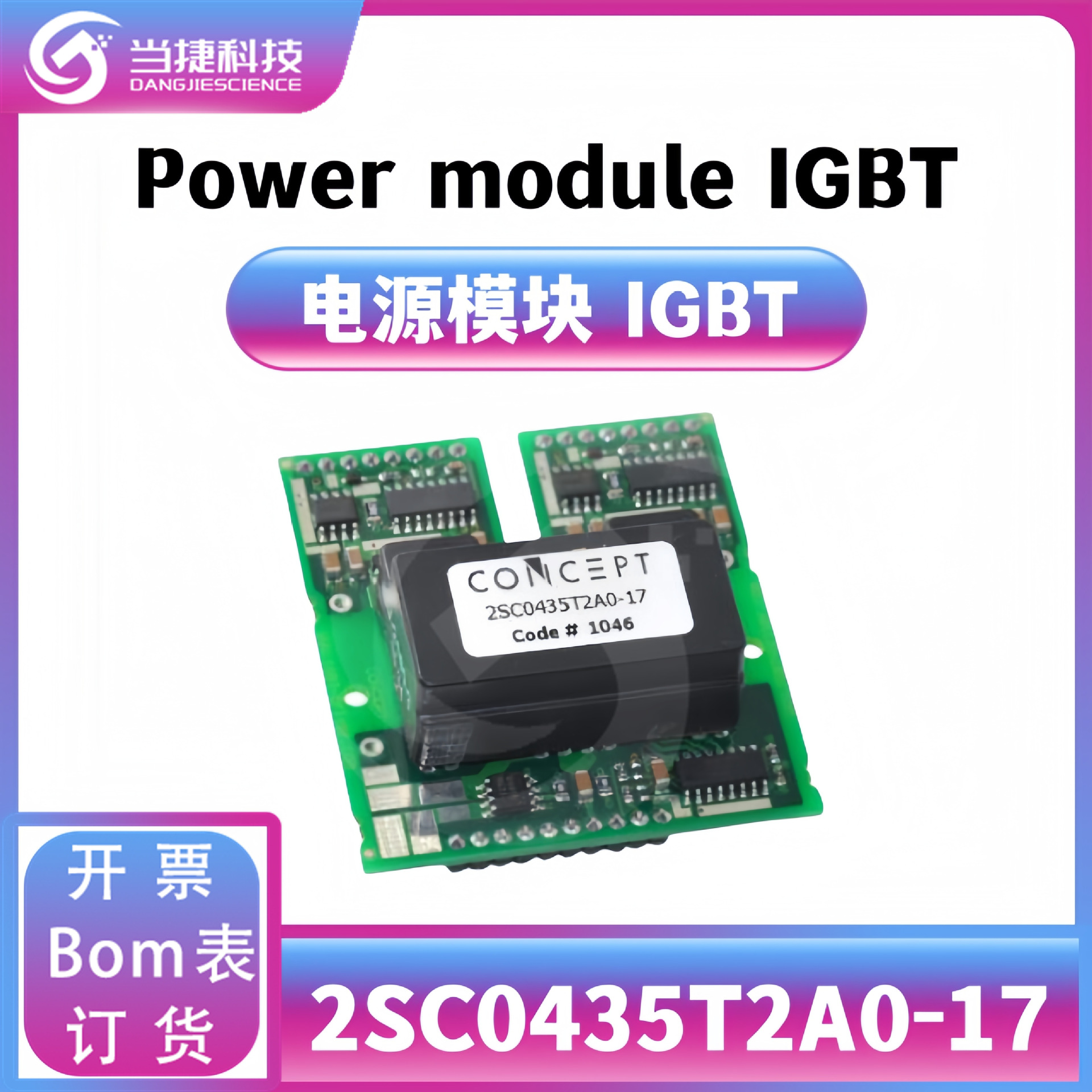 2SC0435T2A0-17 IGBT全新模块 大功率 2SC0435T2A0整流器 原装现