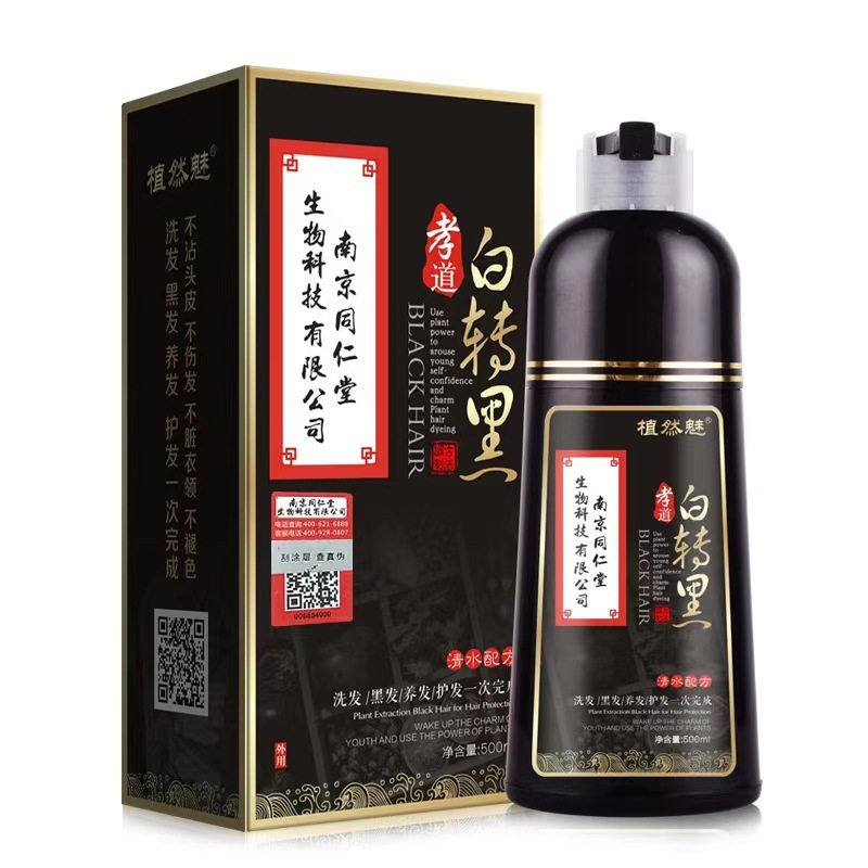 南京銅仁堂 Xiaodao 白から黒の染毛剤黒無漂白染毛剤バブルシャンプークリームシャンプー植物ベース|undefined