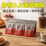 D.E帝怡速溶美式黑咖啡伴侣冻干低因伴侣100包独立包装酒店商用