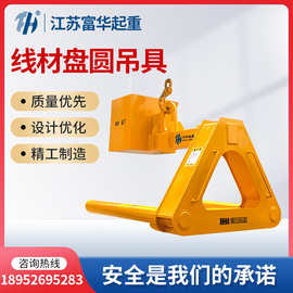 厂家供应线材盘圆吊具圆钢起重夹具高强度吊装钳现货批发