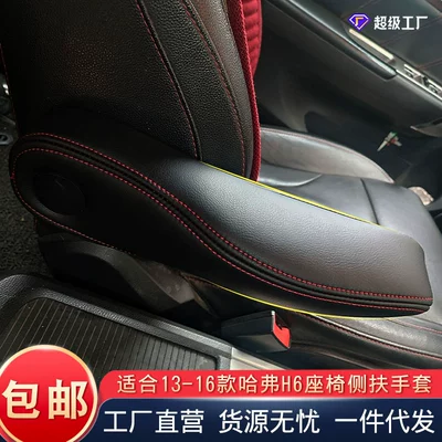 11-16 Haval H6 Oturacaq Yan Qoltuqaltı Dəri Örtüyü Daxili Modifikasiya Dəsti