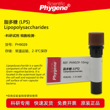 脂多糖 LPS Lipopolysaccharides 细菌内毒素 10mg 科研实验试剂