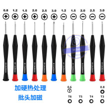 四色帽螺丝批8合一专业修表螺丝刀0.8五星 0.6Y 1.5一字 1.5十字