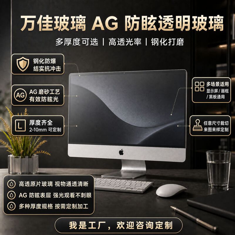 Manufacturer Processes High-Transparency Ag Anti-Glare Glass, Original Sheets 2Mm-10Mm for Computer Display Screens and Picture Frame Glass