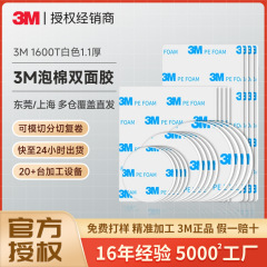 3m両面テープ 強力跡残り防止フォームテープ 1600T 白スポンジ 高粘度・耐高温 3m両面テープ