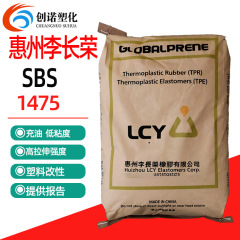 Sbs恵州李長栄1475熱可塑性スチレンブタジエンゴムtpr tpe原料改質強化剤sbs1475