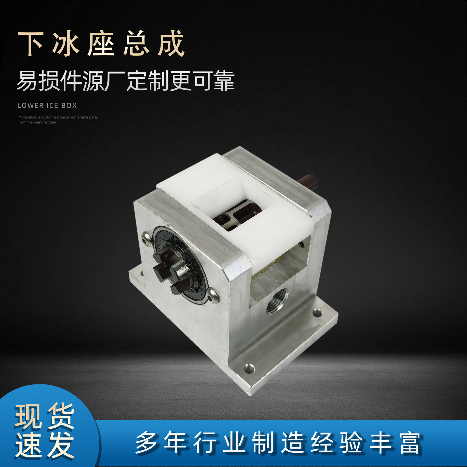 厂家直供家电发泡溢胶干冰清洗机下冰座总成配件 积碳清洗机配件