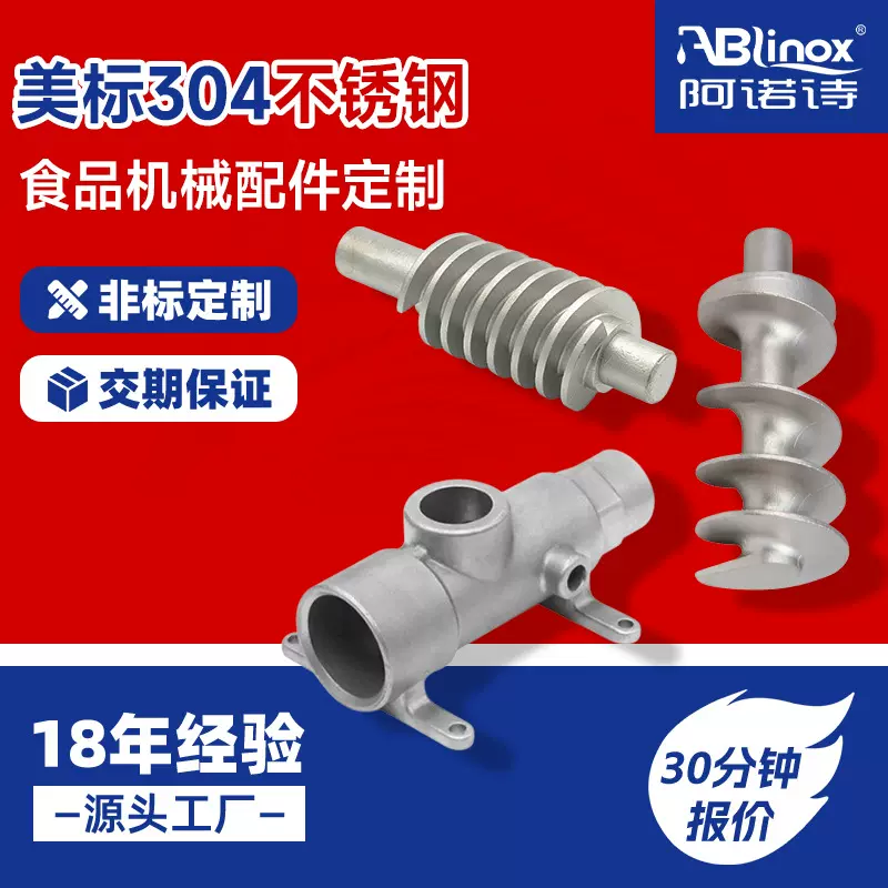 食品级304不锈钢铸造件家用绞肉机配件咖啡机外壳镜面铸造件定制