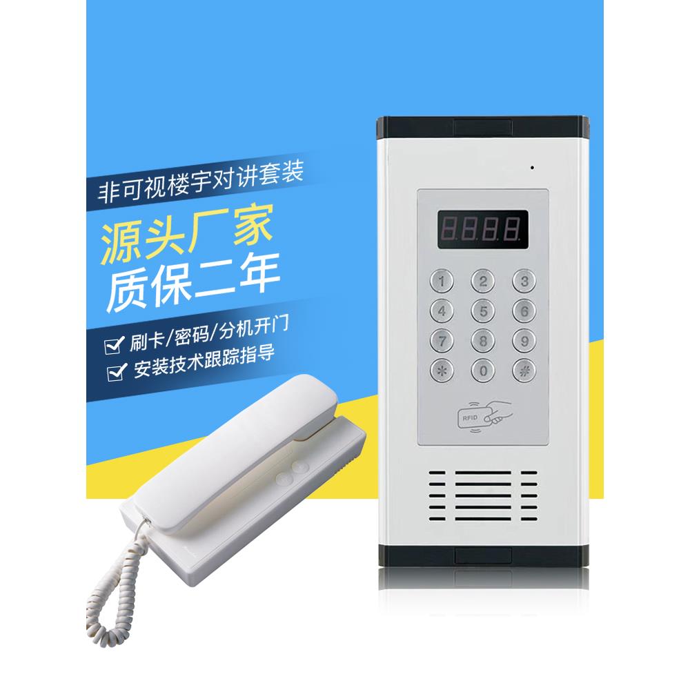 智能单元小区非可视门铃楼宇对讲系统套装电子门禁系统主机普通锁