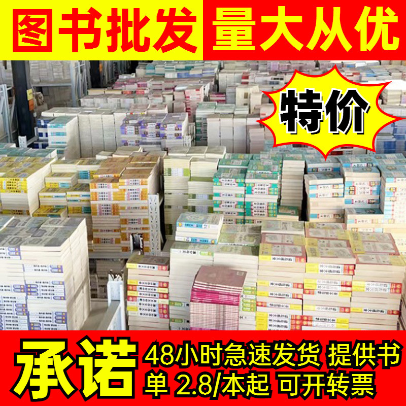Literary classics, novels, stories, children's picture books, 3-6 years old used books, books sold by Jin, books wholesale