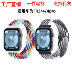 适用华为手表Fit3.Fit4.Fit4pro编织尼龙滑扣弹力表带