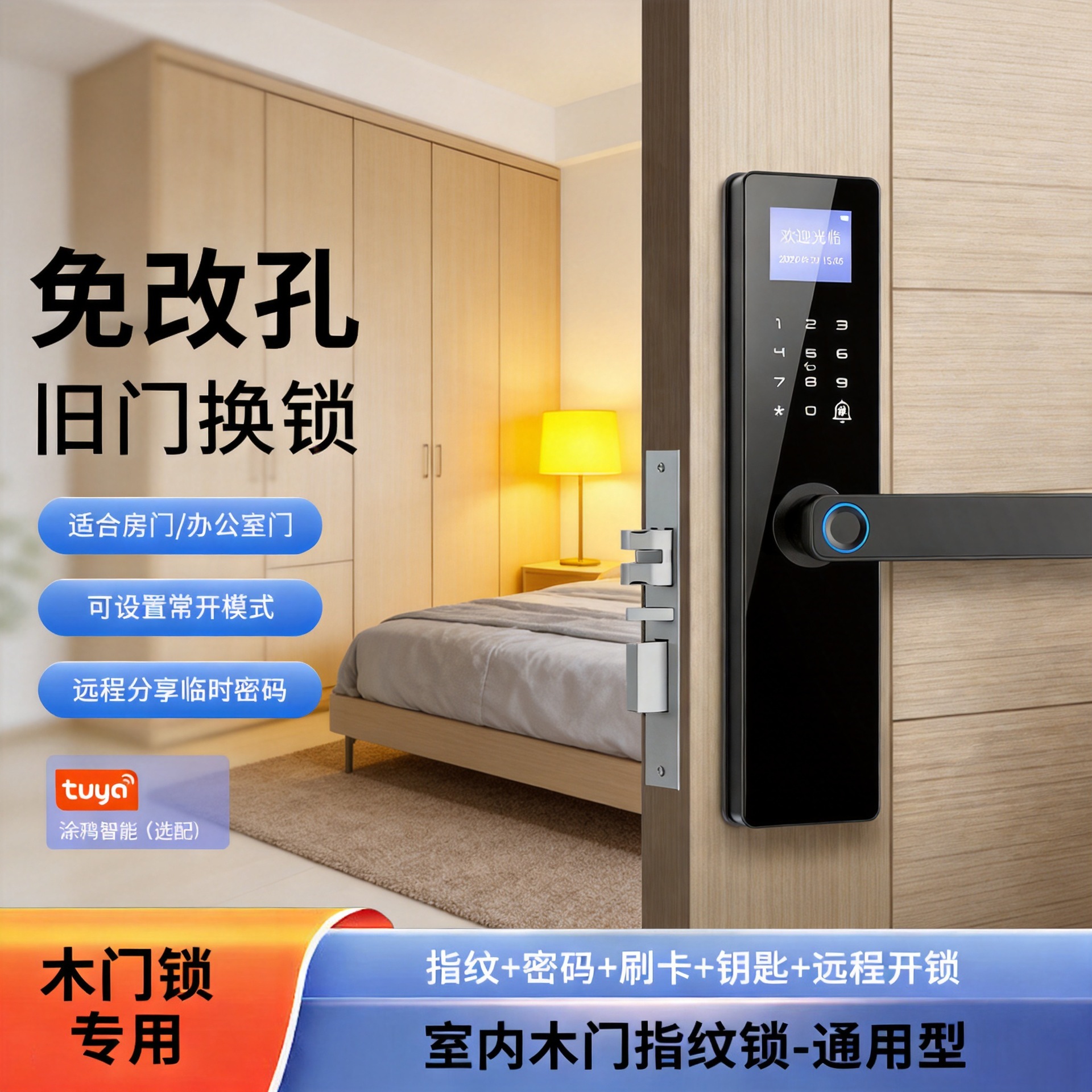 房间木门指纹锁家用卧室办公室密码锁公寓民宿电子锁批发免开孔