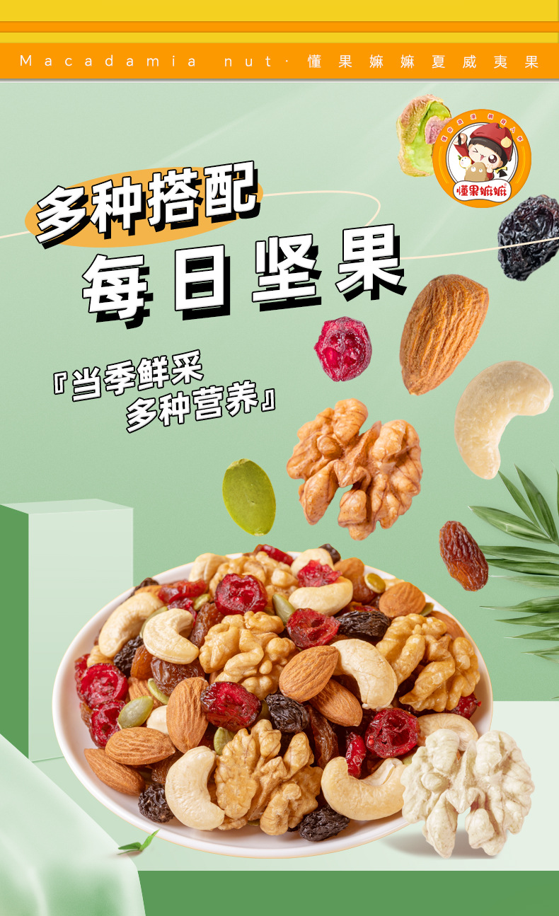 每日坚果_03