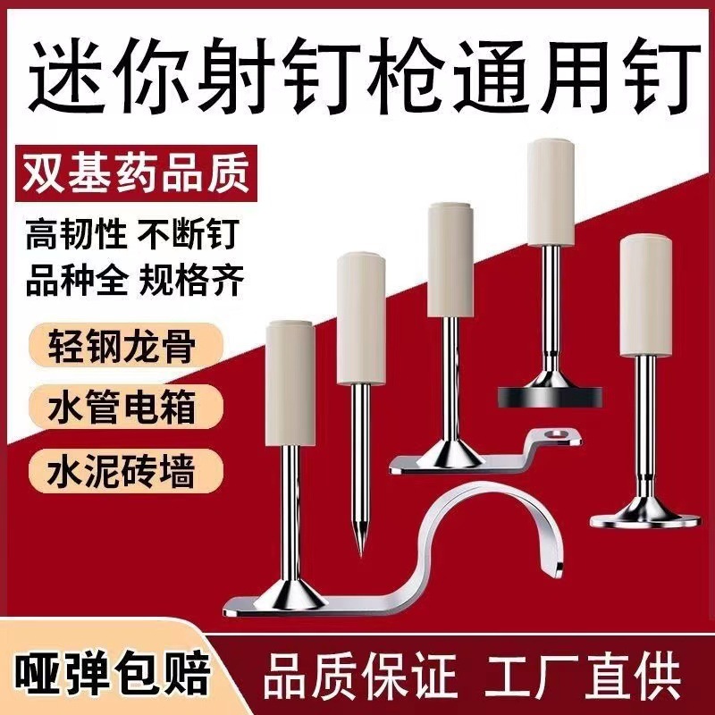 厂家批发 迷你消防钉2.7 20管卡钉消防钉 吊顶神器迷你枪专用射钉