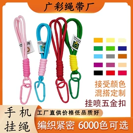 手机挂绳;绳子类;织带