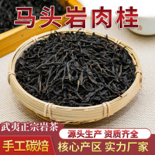 【马头岩肉桂】武夷岩茶 乌龙茶武夷山高端茶叶 老茶鬼会所用茶