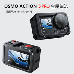 Action5兎籠横縦磁気吸引クイック金属保護枠は大疆Action4/3枠部品を適用する