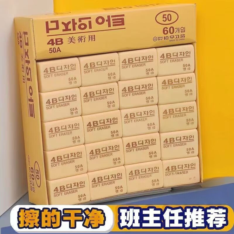 [Free Shipping] 4B Eraser Leaves No Marks, Has Less Debris, and Erases Cleanly; Suitable for Writing, Exams, Art, and Sketching