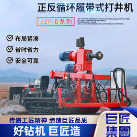 巨匠JZF-D型柴电两用大孔径水井钻机 正反循环履带式打井机高效