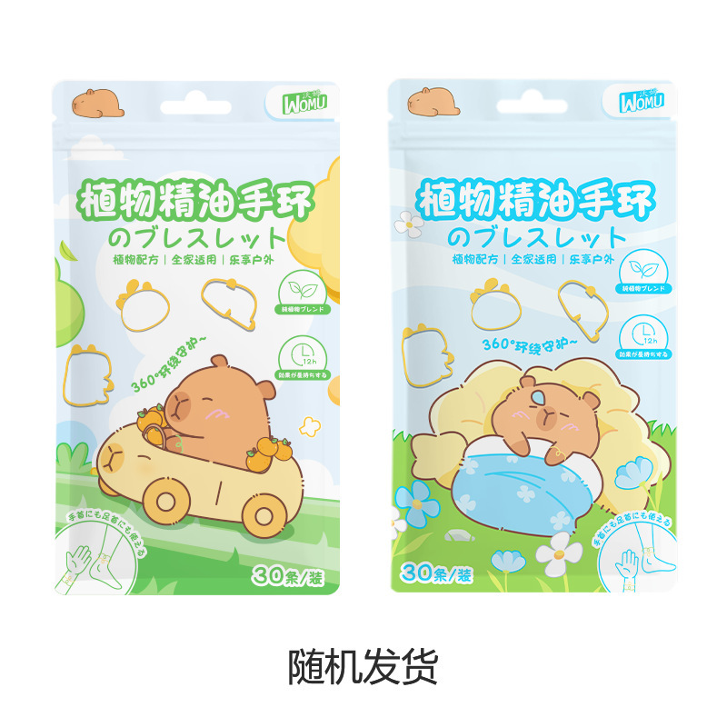代理漫画の子供の蚊よけは蚊よけを貼って植物の精油を貼って赤ちゃんの屋外の学生の蚊よけの手環を貼ります。|undefined