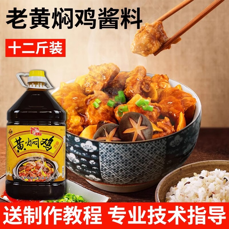 光歯黄鳥ご飯ソース商用調味料骨ソース黄鳥飲食チェーン専用材料|undefined