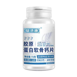 胶原蛋白软骨钙片特殊膳食胶原蛋白钙片运动营养胶原蛋白批发