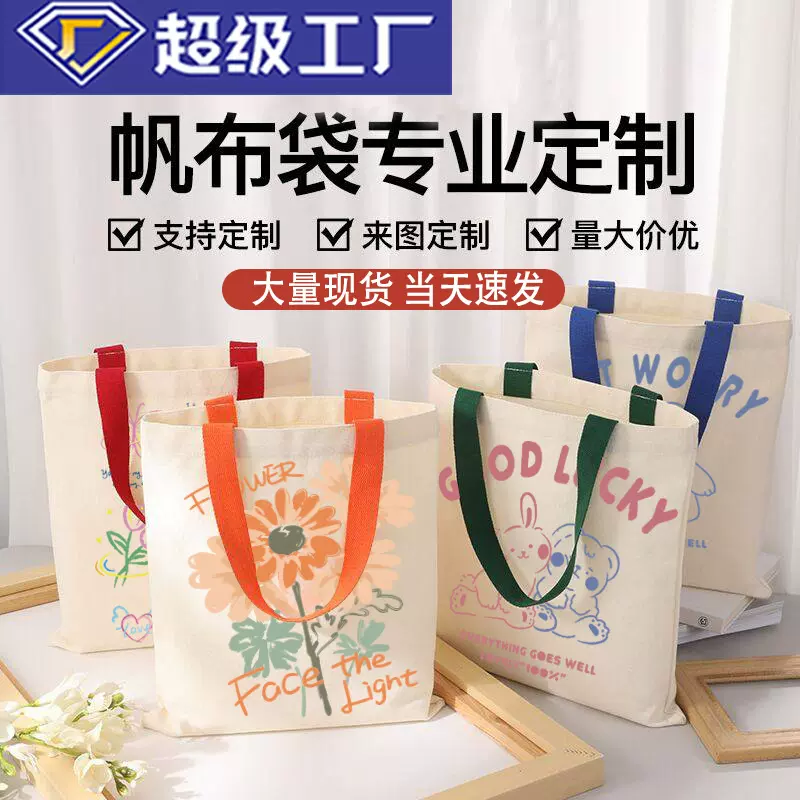 现货空白帆布袋定制可印logo大容量手提帆布包厂家批发环保棉布袋
