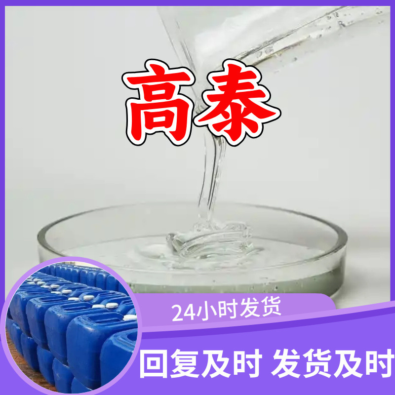 Polyacrylic Acid Paa Source Factory, Industrial Grade, Analytical Grade, Strong Supplier, Honest Business Operations, Shandong, Zhejiang, Shanghai