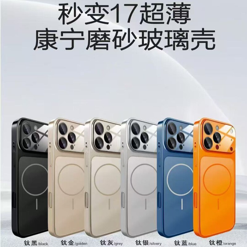 适用iPhone17pro康宁磨砂磁吸手机壳苹果16肤感玻璃15秒变保护套|undefined