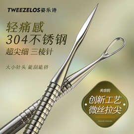 304超尖三菱针美容院专用针清黑头针三角针挤痘痘神器粉刺闭口针