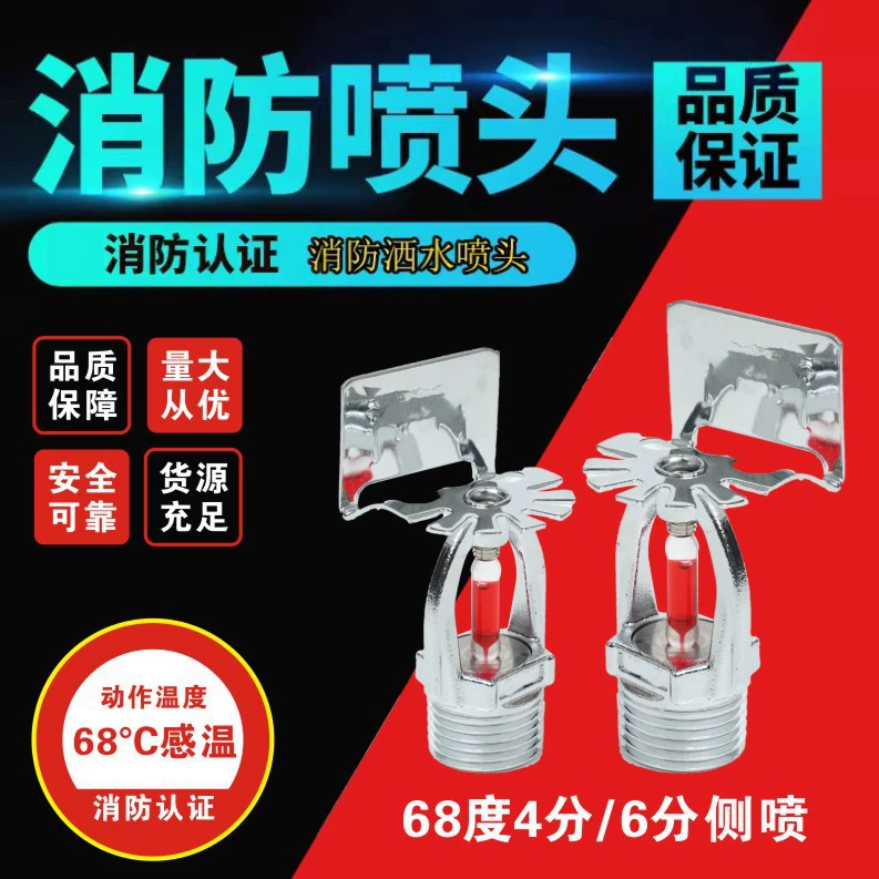 Пожарный спринклерный головка 68-градусная спринклерная головка распылительная пожарная спринклерная головка 4-точечная спринклерная головка DN15/20