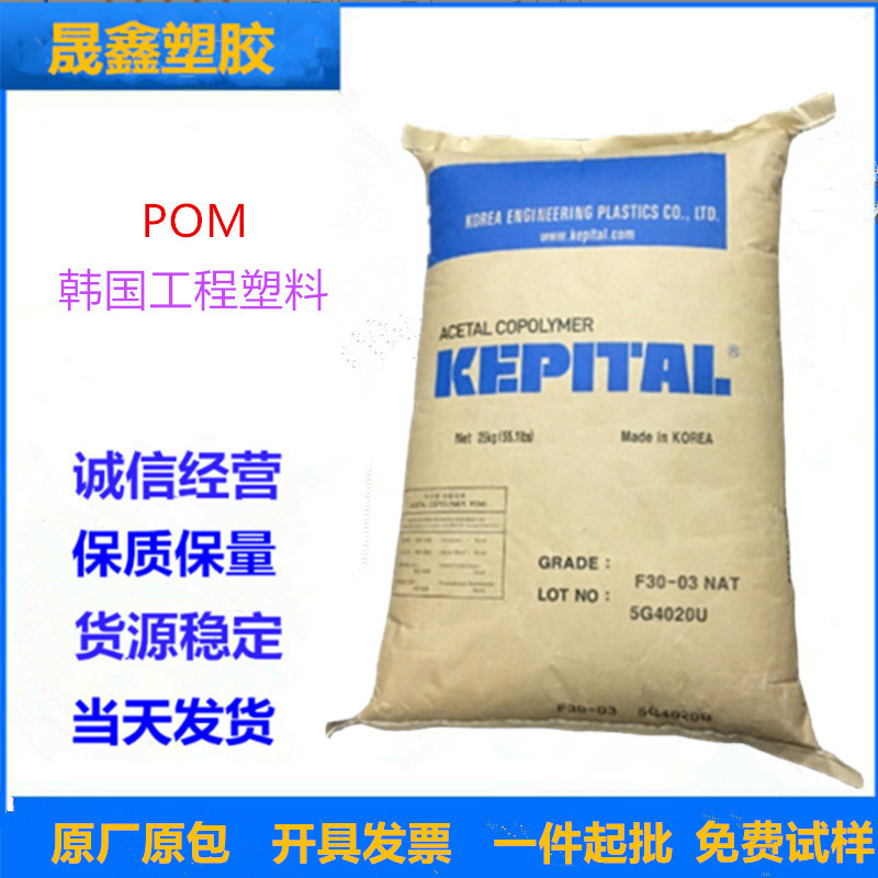 POM 韩国工程塑料 TE-24S 中等粘度 高韧性 高抗冲击性