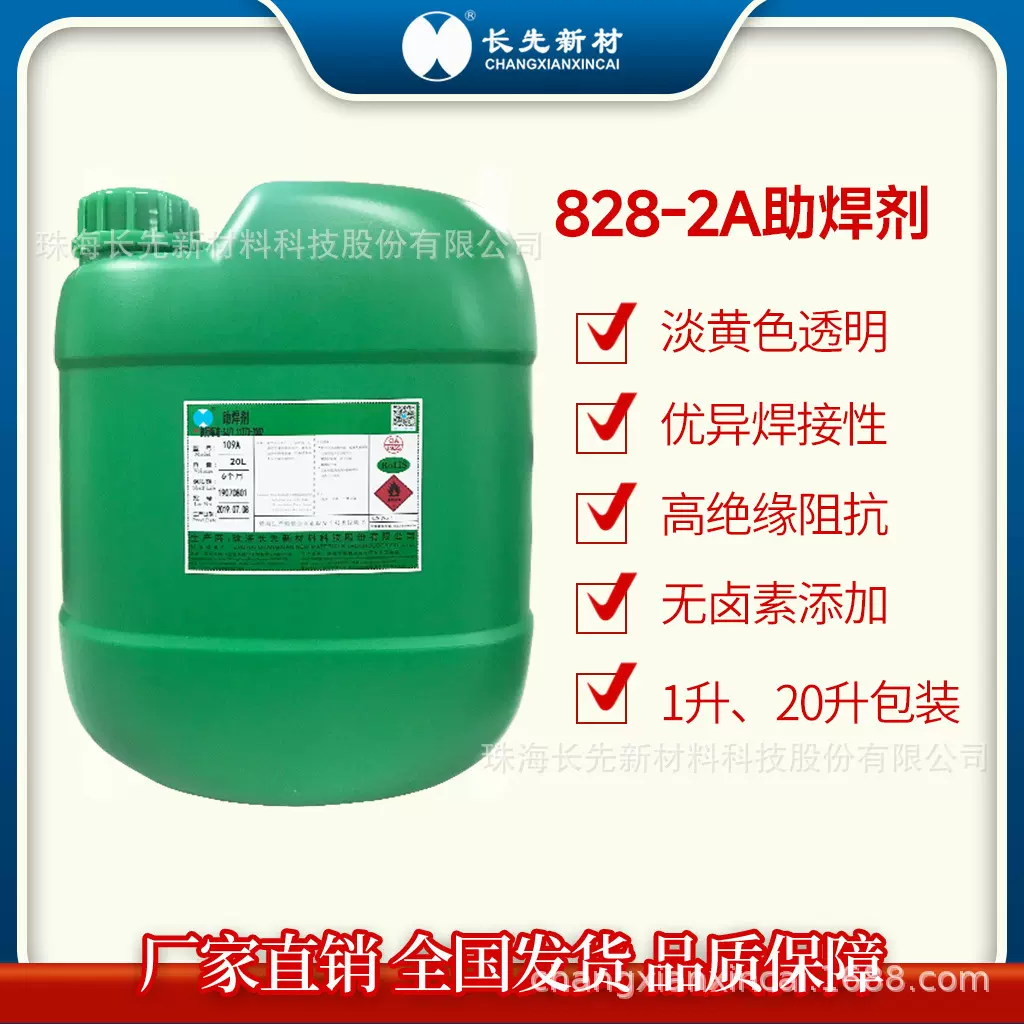 长先cx828-2a免洗助焊剂变压器焊锡松香水