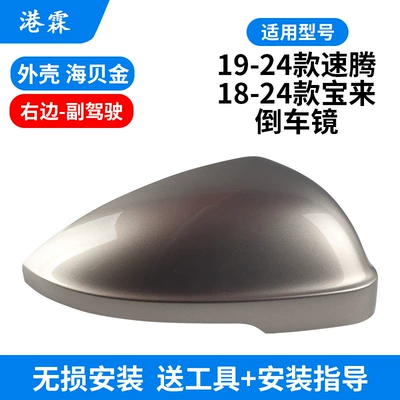 Housing, Reversing Mirror Frame: Rear mirror/rearview mirror assembly - shell-haibeijin-copilot