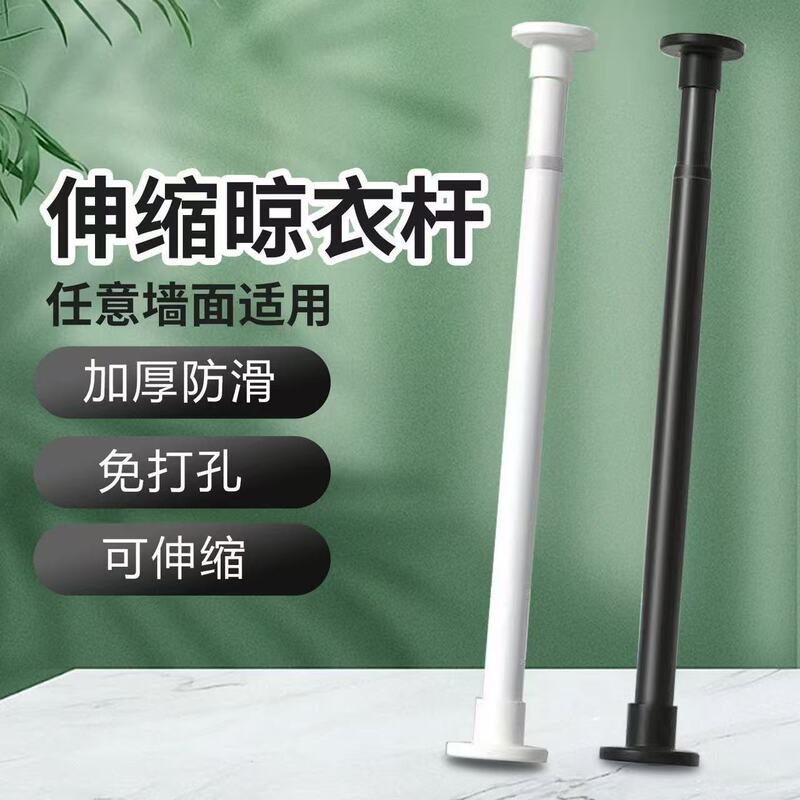 No-Drill Telescopic Rod for Curtains, Clothes Drying Rod, Wardrobe Hanging Rod, Bathroom Door Curtain Rod, Shower Curtain Rod, Bedroom Support Rod