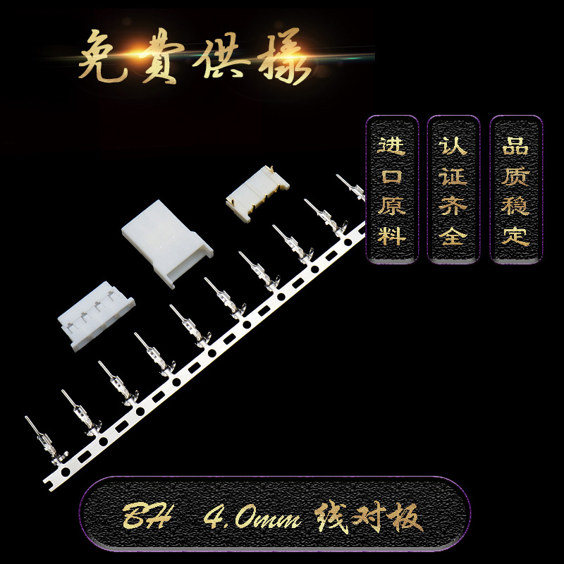 BH4.0mm间距线对板连接器A4000端子胶壳针座认证齐全HR原厂现货