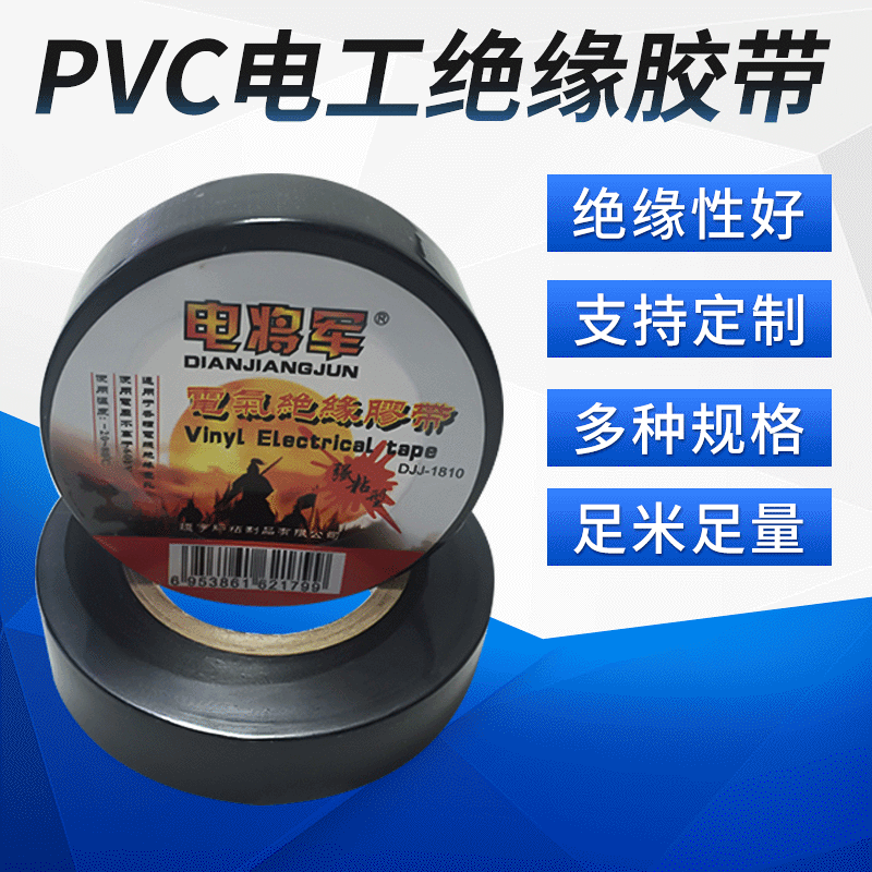 电气胶布绝缘汽车线束胶带胶布电气粘胶布 黑色pvc电工绝缘胶带