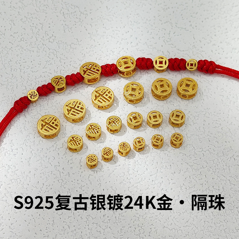 S925 Vintage Silver Plated 24K Gold Ancient Coin Copper Coin Fu Zi Bead Handstring DIY Material Bead Jewelry Accessories